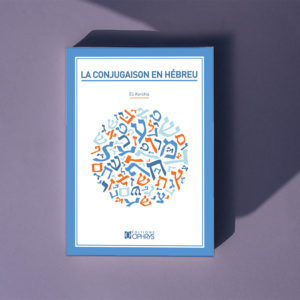 La conjugaison en hébreu