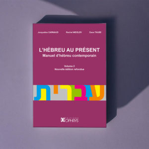 L'Hébreu au présent – Volume 2