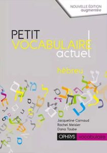 Petit vocabulaire actuel Hébreu