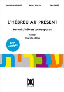 L'Hébreu au présent – Volume 1