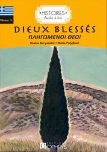 Dieux blessés