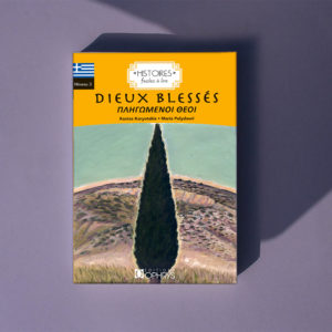 Dieux blessés
