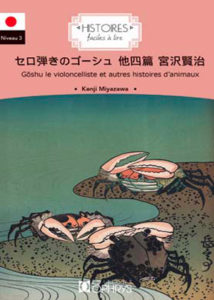 Gōshu le violoncelliste et autres histoires d’animaux