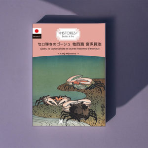 Gōshu le violoncelliste et autres histoires d’animaux
